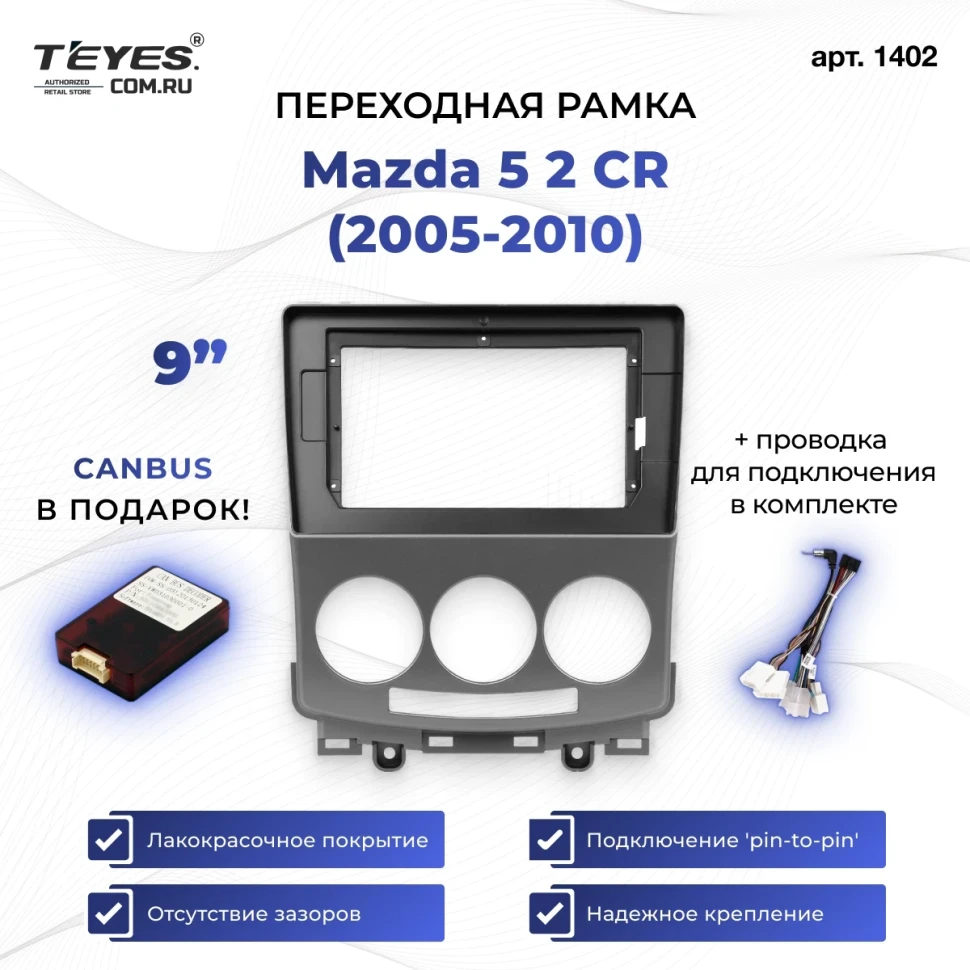 Переходная рамка Mazda 5 CR (2005-2010) (9")