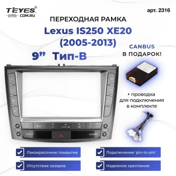 Переходная рамка Lexus IS250 XE20 (2005-2013) Тип-B (9")