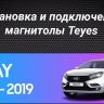 Штатная магнитола Teyes CC3 4/32 Lada Xray (2015-2022)