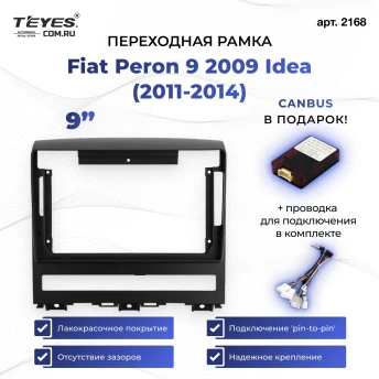 Переходная рамка Fiat Peron 9 2009 Idea (2011-2014) (9")