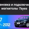 Штатная магнитола Teyes CC3L 4/64 Mazda CX7 CX-7 CX 7 ER (2009-2012)