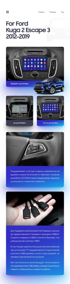 Переходная рамка Ford Kuga 2 (2012-2019) Тип-B (9")