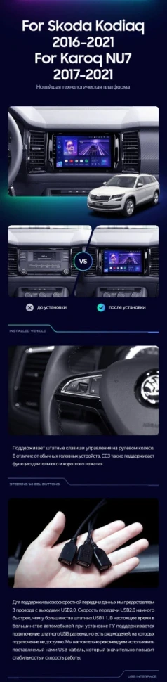 Штатная магнитола Teyes CC3L 4/32 Skoda Karoq (2017-2021) Тип-B