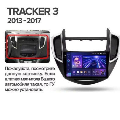 Штатная магнитола Teyes CC3 2K 4/64 Chevrolet Tracker 3 (2013-2017) F1