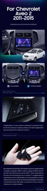 Штатная магнитола Teyes CC3 2K 6/128 Chevrolet Aveo 2 (2011-2015)