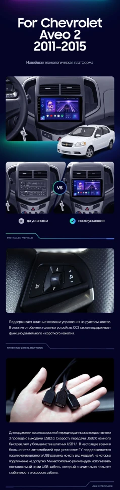 Штатная магнитола Teyes CC3 2K 6/128 Chevrolet Aveo 2 (2011-2015)