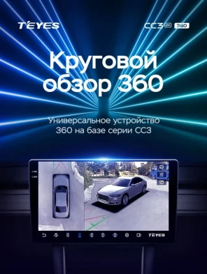 Штатная магнитола Teyes CC3 2K 360 6/128 Opel Zafira Life (2019-2024)