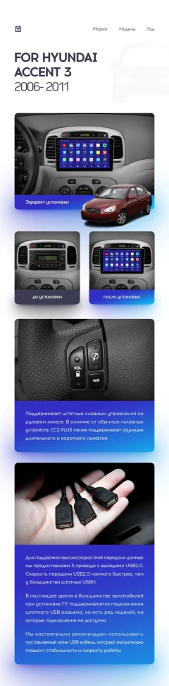 Переходная рамка Hyundai Accent 3 (2006-2011) (9")