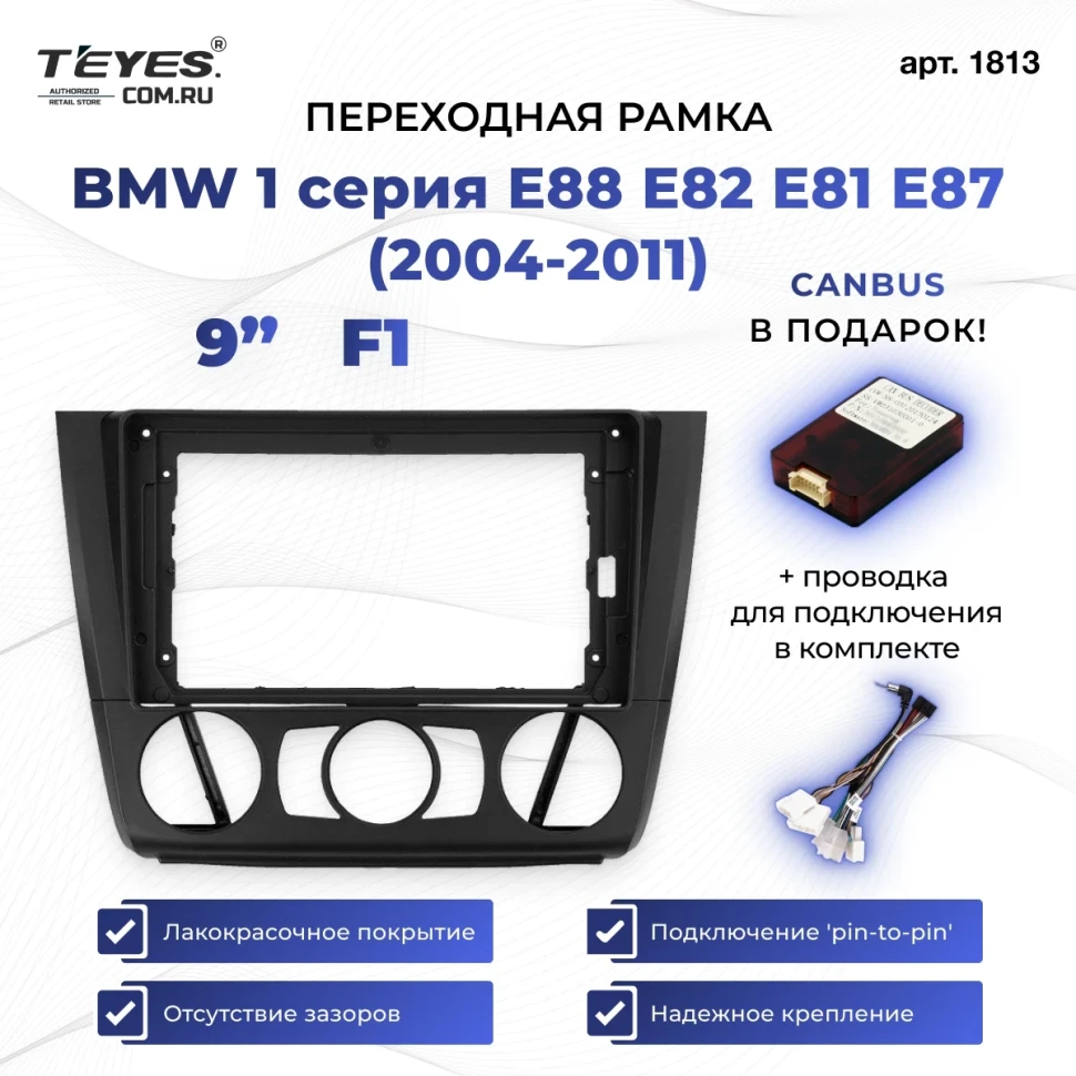 Переходная рамка BMW 1-Series E88 E82 E81 E87 (2004-2011) F1 (9")