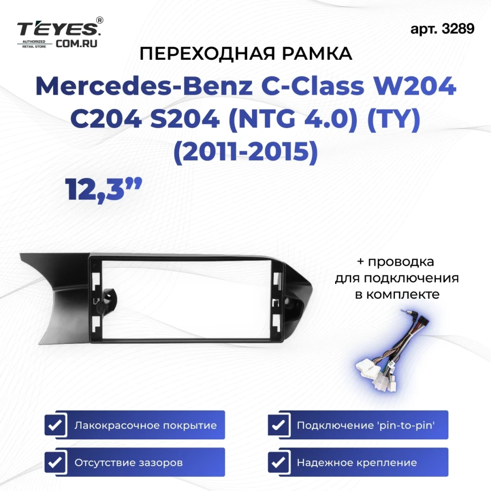 Переходная рамка Mercedes-Benz C-Class W204 C204 S204 (NTG 4.0) (TY) (2011-2015) (12,3")