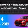 Штатная магнитола Teyes CC3 4/32 Kia Rio 4 (2016-2020) Тип-B