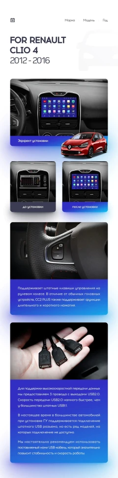 Переходная рамка Renault Clio 4 BH98 KH98 (2012-2015) (10")